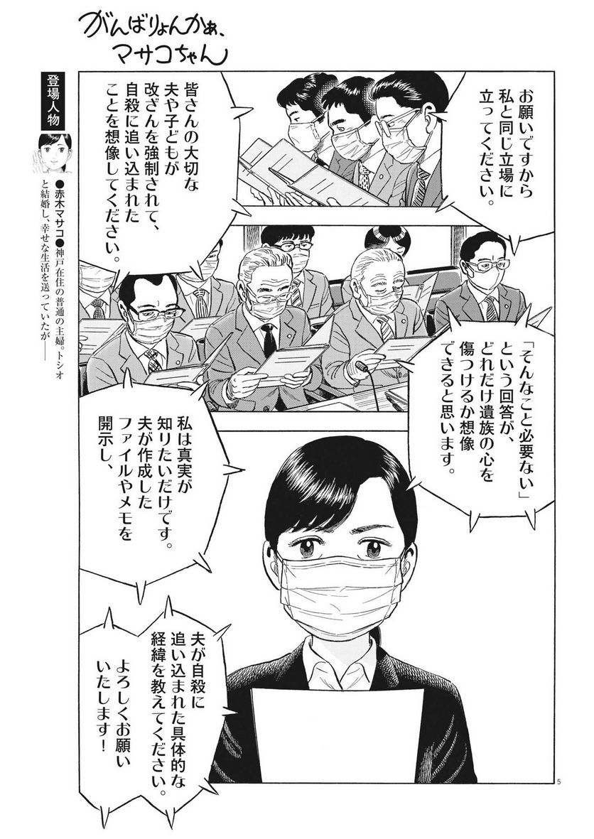 がんばりょんかぁ、マサコちゃん 第18話 - Trang 5