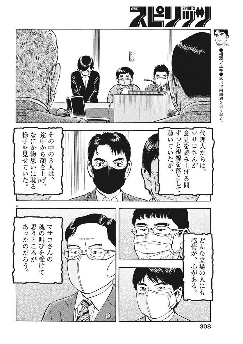 がんばりょんかぁ、マサコちゃん 第18話 - Trang 6