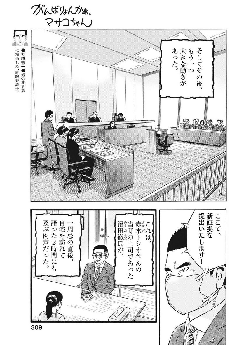 がんばりょんかぁ、マサコちゃん 第18話 - Trang 7