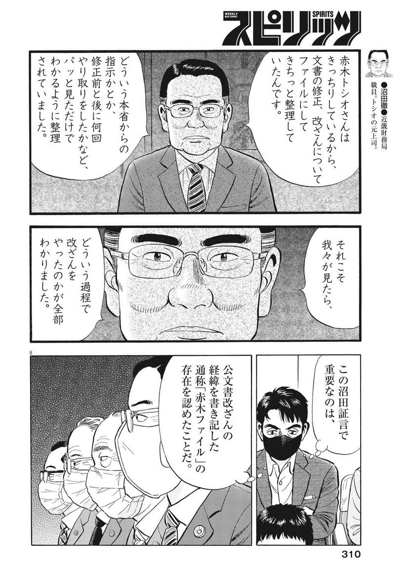 がんばりょんかぁ、マサコちゃん 第18話 - Trang 8