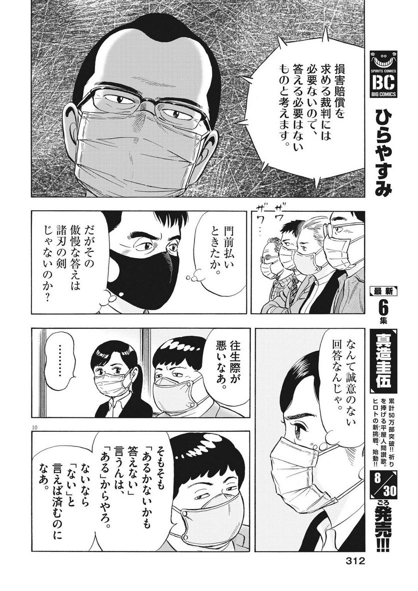 がんばりょんかぁ、マサコちゃん 第18話 - Trang 10