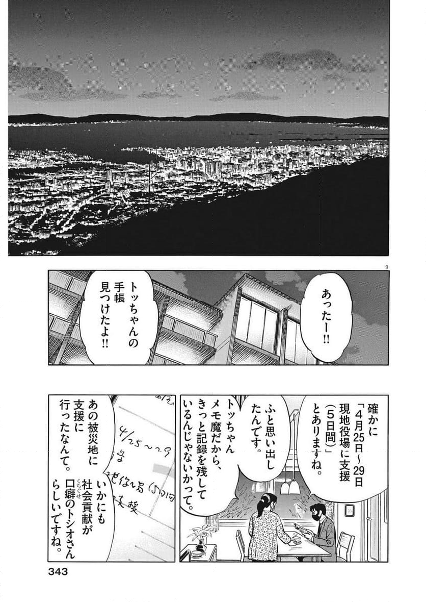 がんばりょんかぁ、マサコちゃん - 第21話 - Page 9