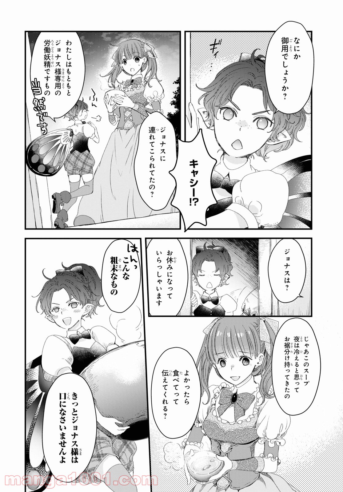 シュガーアップル・フェアリーテイル 第2.2話 - Trang 11