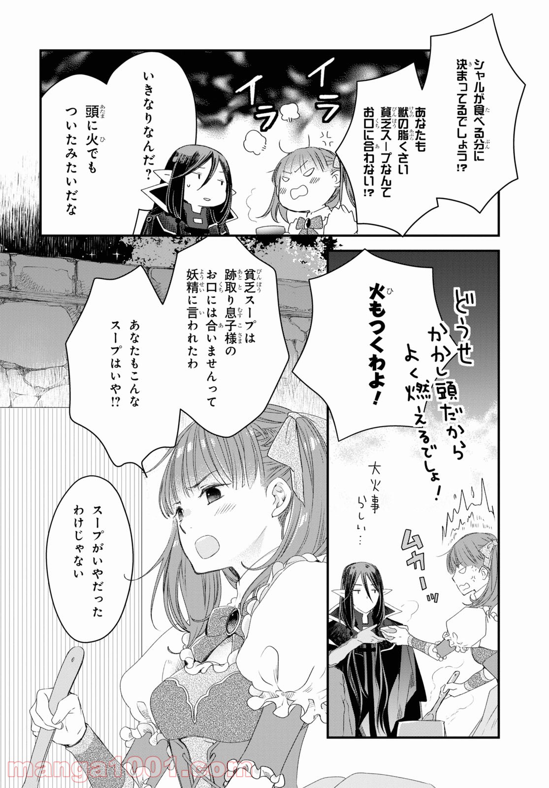 シュガーアップル・フェアリーテイル 第2.2話 - Trang 13