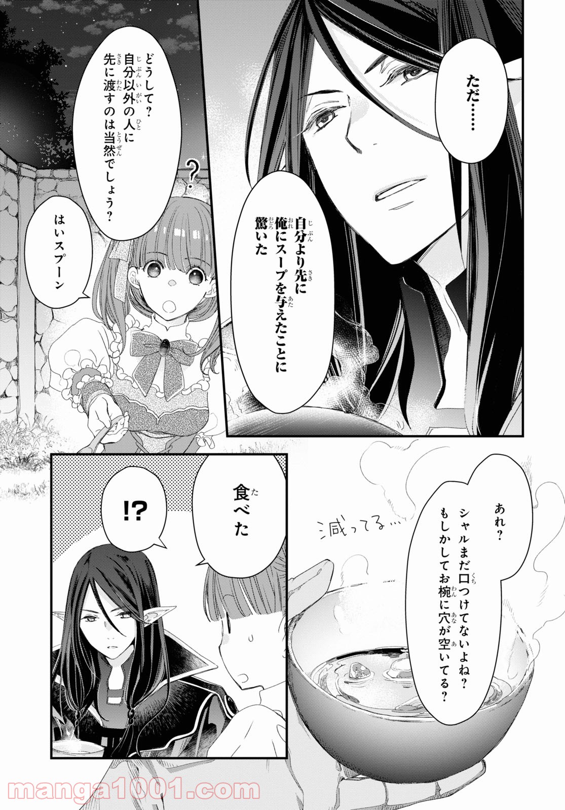 シュガーアップル・フェアリーテイル 第2.2話 - Trang 14