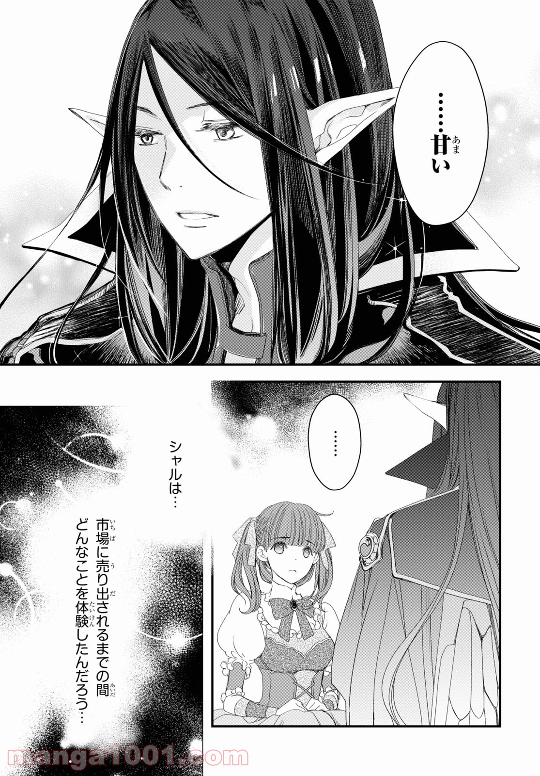 シュガーアップル・フェアリーテイル 第2.2話 - Trang 16