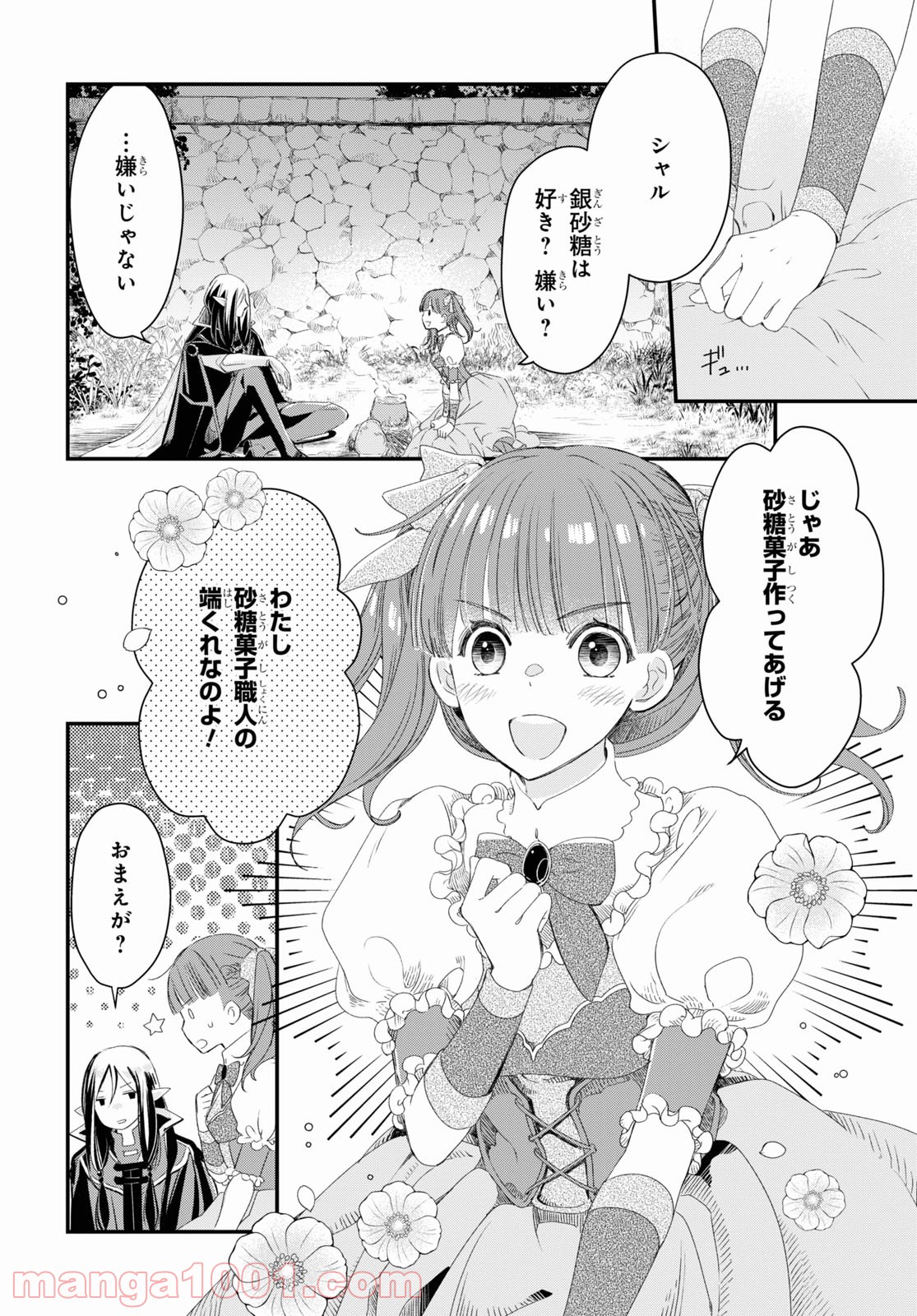 シュガーアップル・フェアリーテイル 第2.2話 - Trang 17