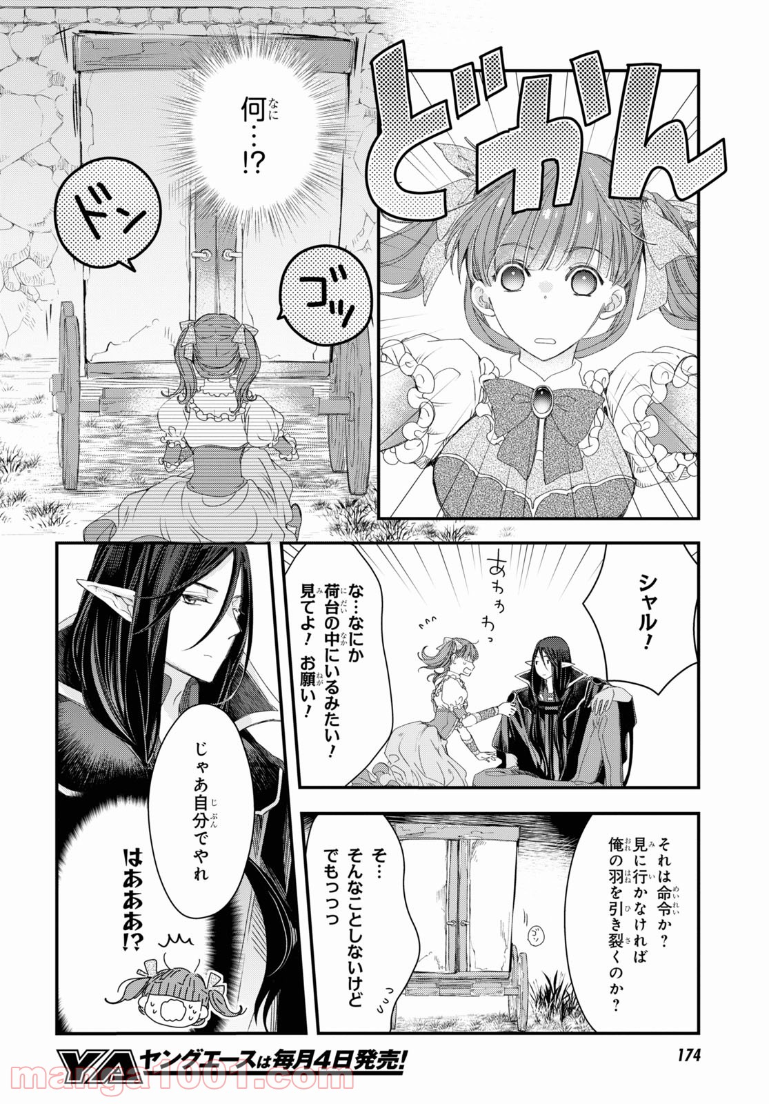シュガーアップル・フェアリーテイル 第2.2話 - Trang 19