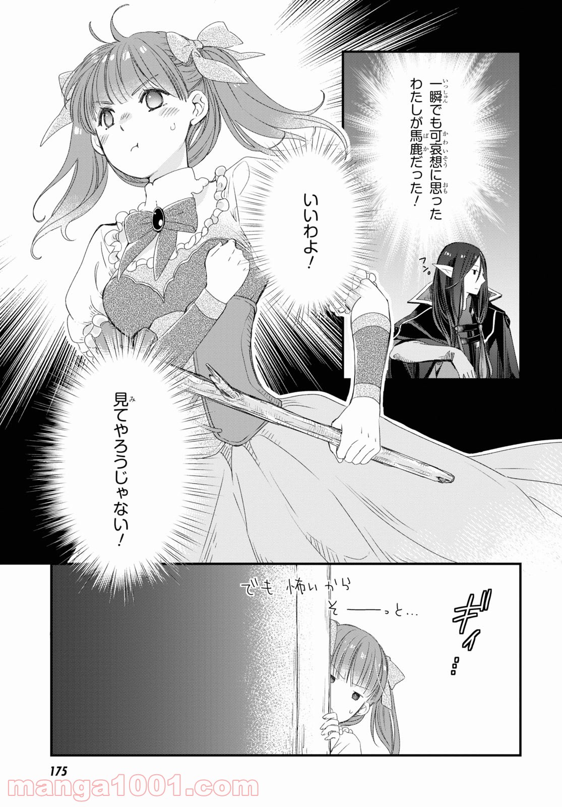 シュガーアップル・フェアリーテイル 第2.2話 - Trang 20