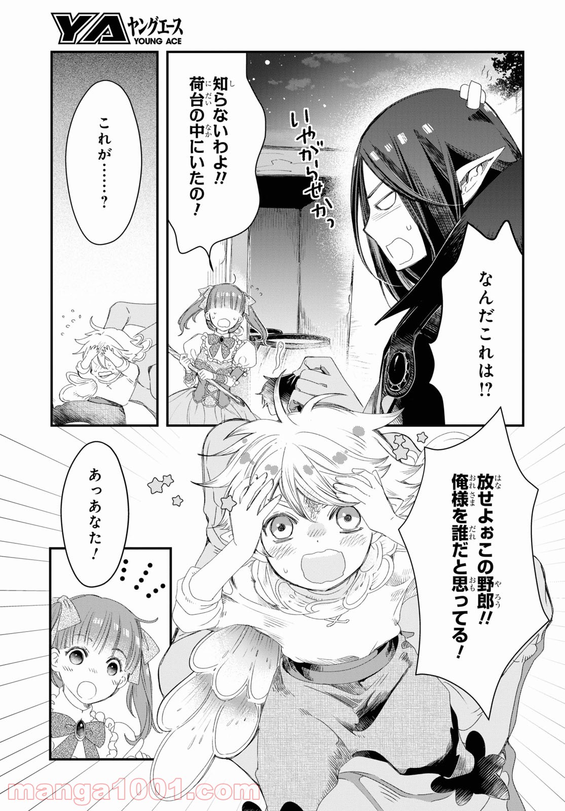 シュガーアップル・フェアリーテイル 第2.2話 - Trang 22
