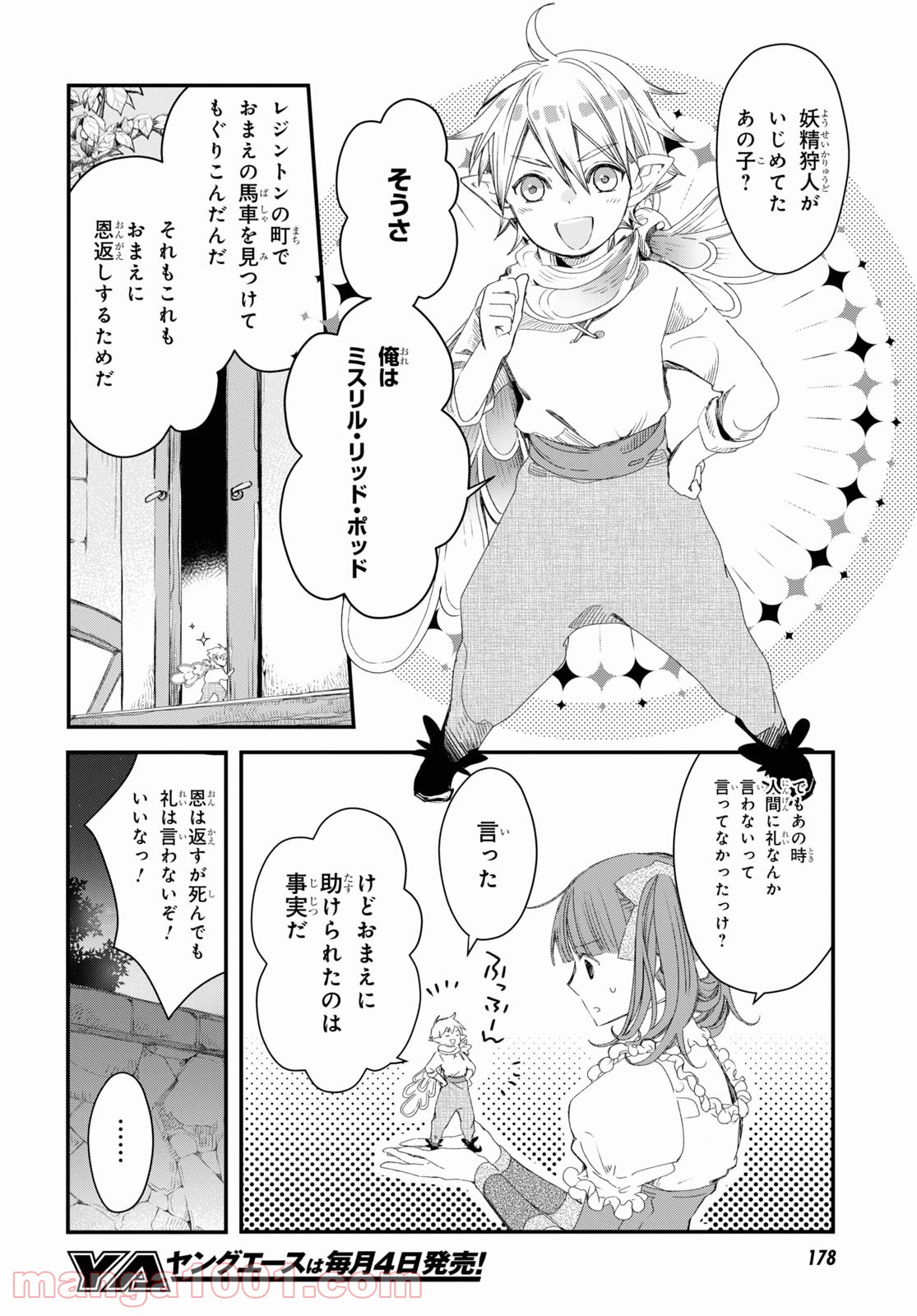 シュガーアップル・フェアリーテイル 第2.2話 - Trang 23