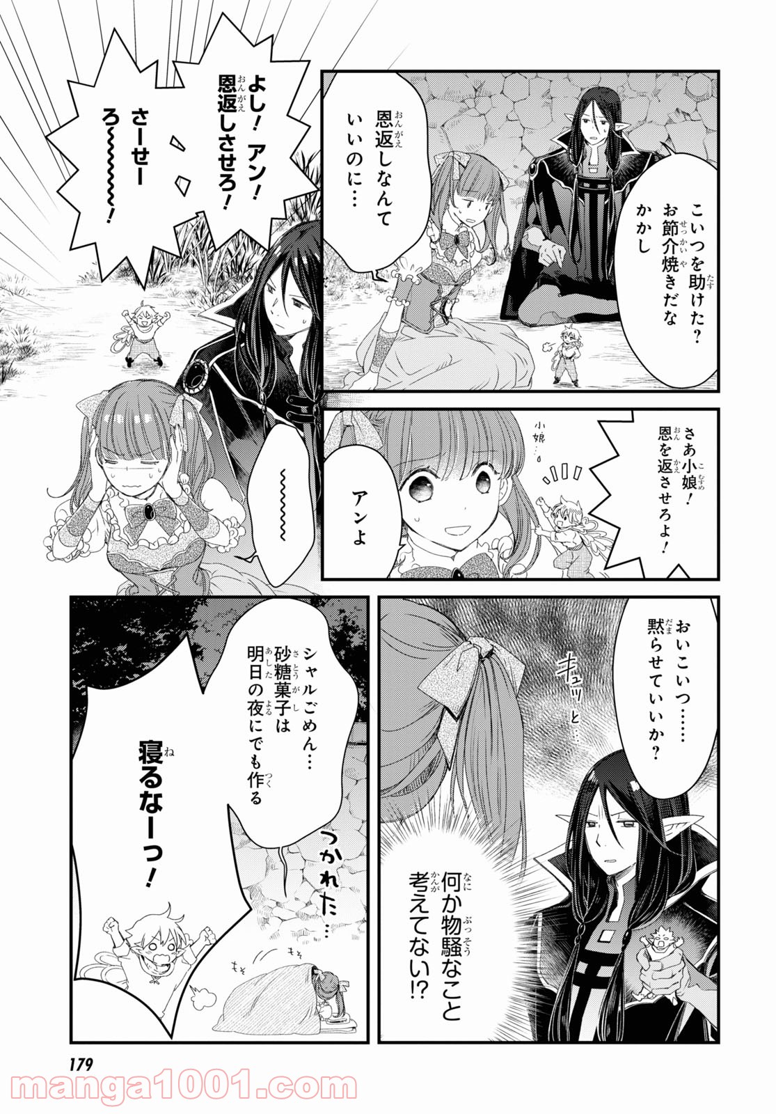 シュガーアップル・フェアリーテイル 第2.2話 - Trang 24