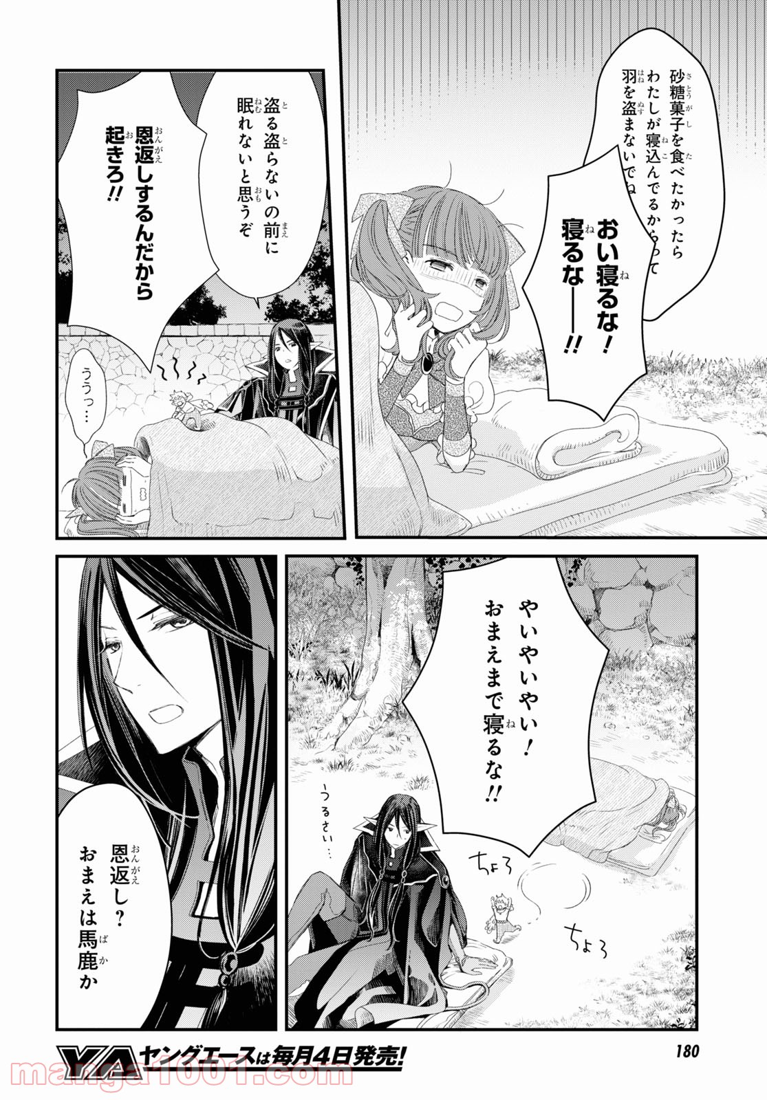シュガーアップル・フェアリーテイル 第2.2話 - Trang 25