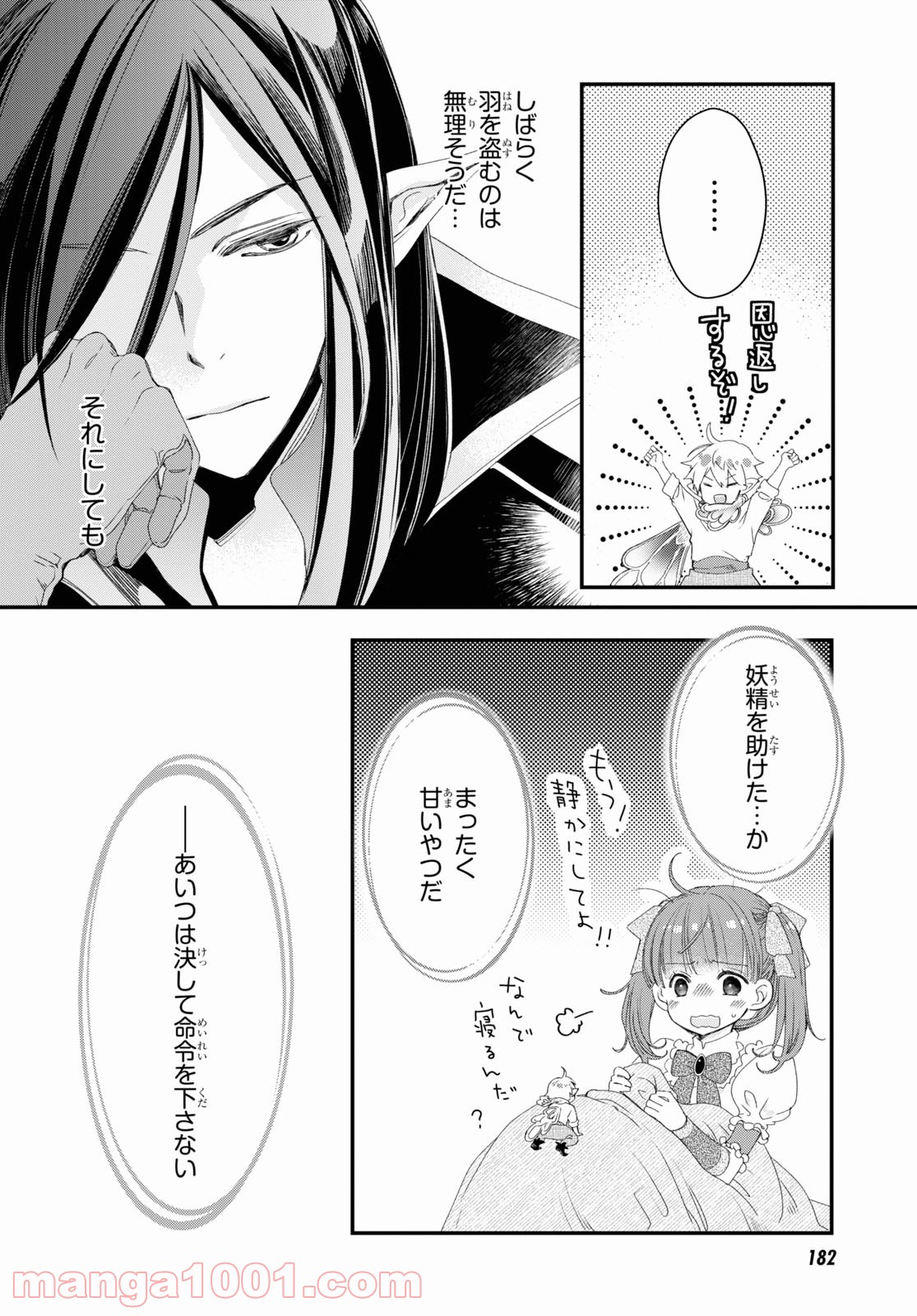 シュガーアップル・フェアリーテイル 第2.2話 - Trang 27