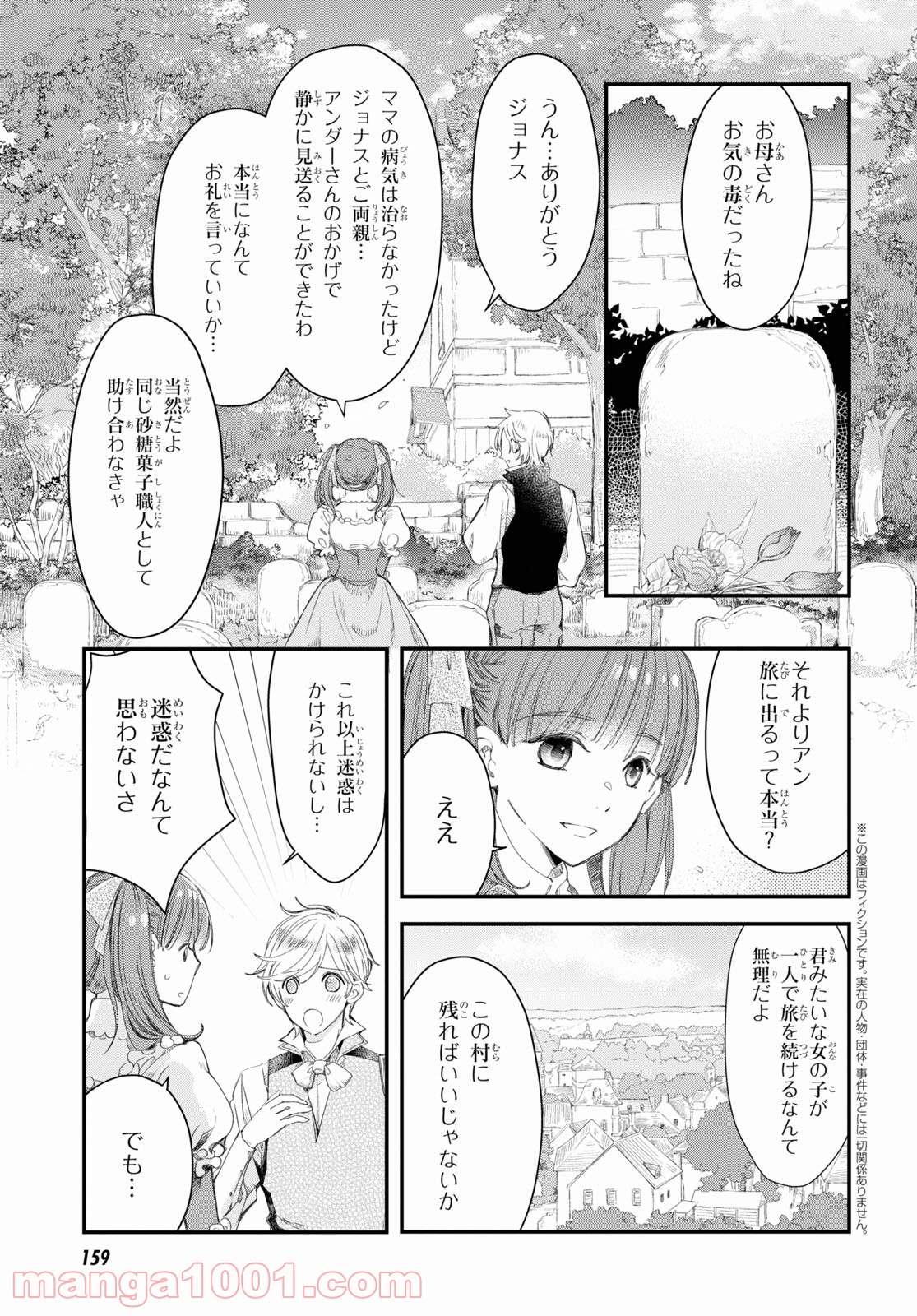シュガーアップル・フェアリーテイル 第2.2話 - Trang 4