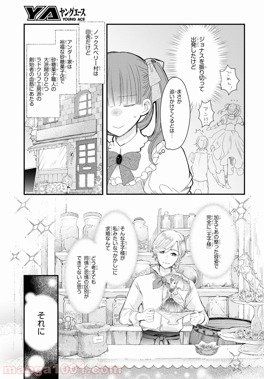 シュガーアップル・フェアリーテイル 第2.2話 - Trang 6