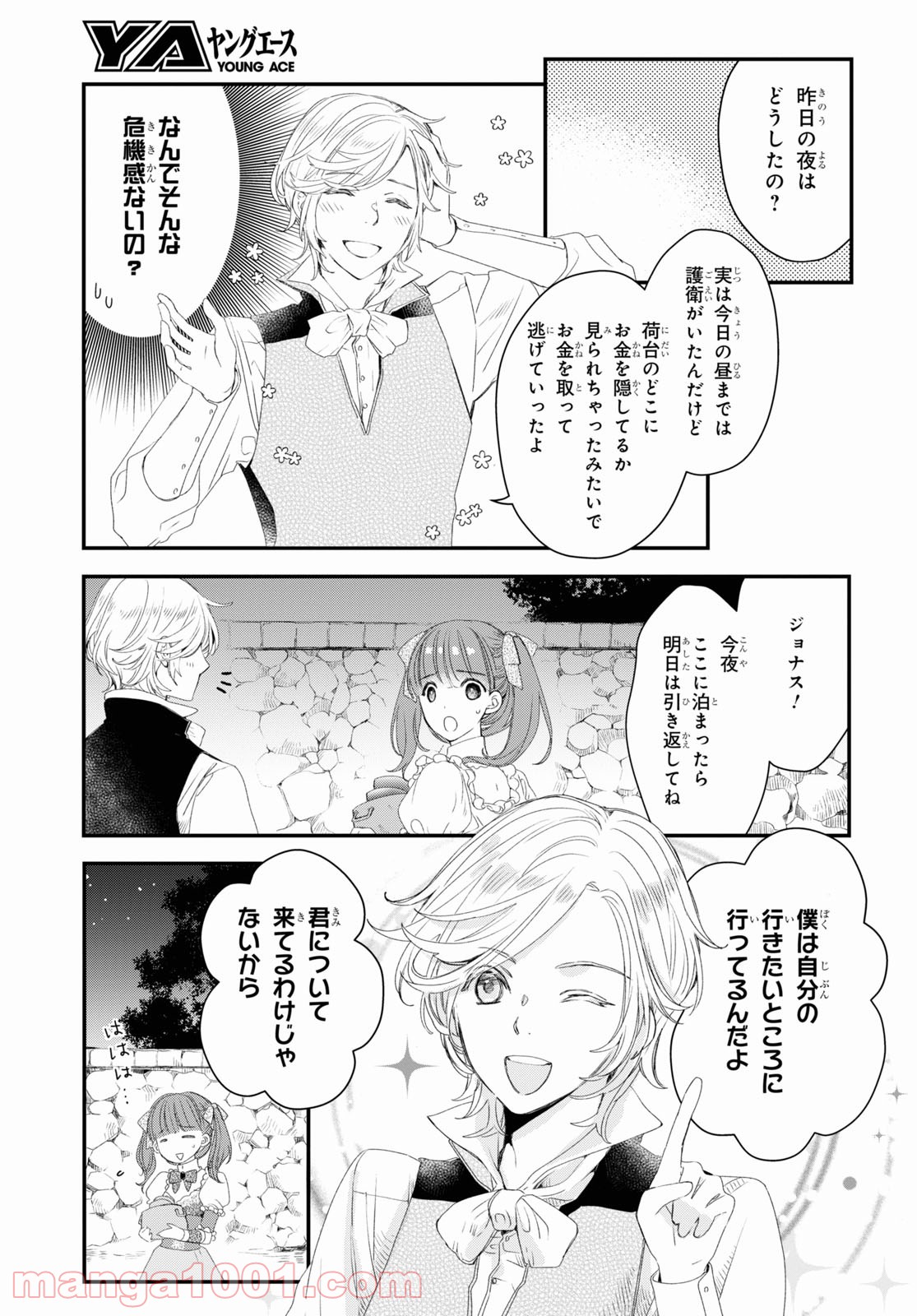シュガーアップル・フェアリーテイル 第2.2話 - Trang 8