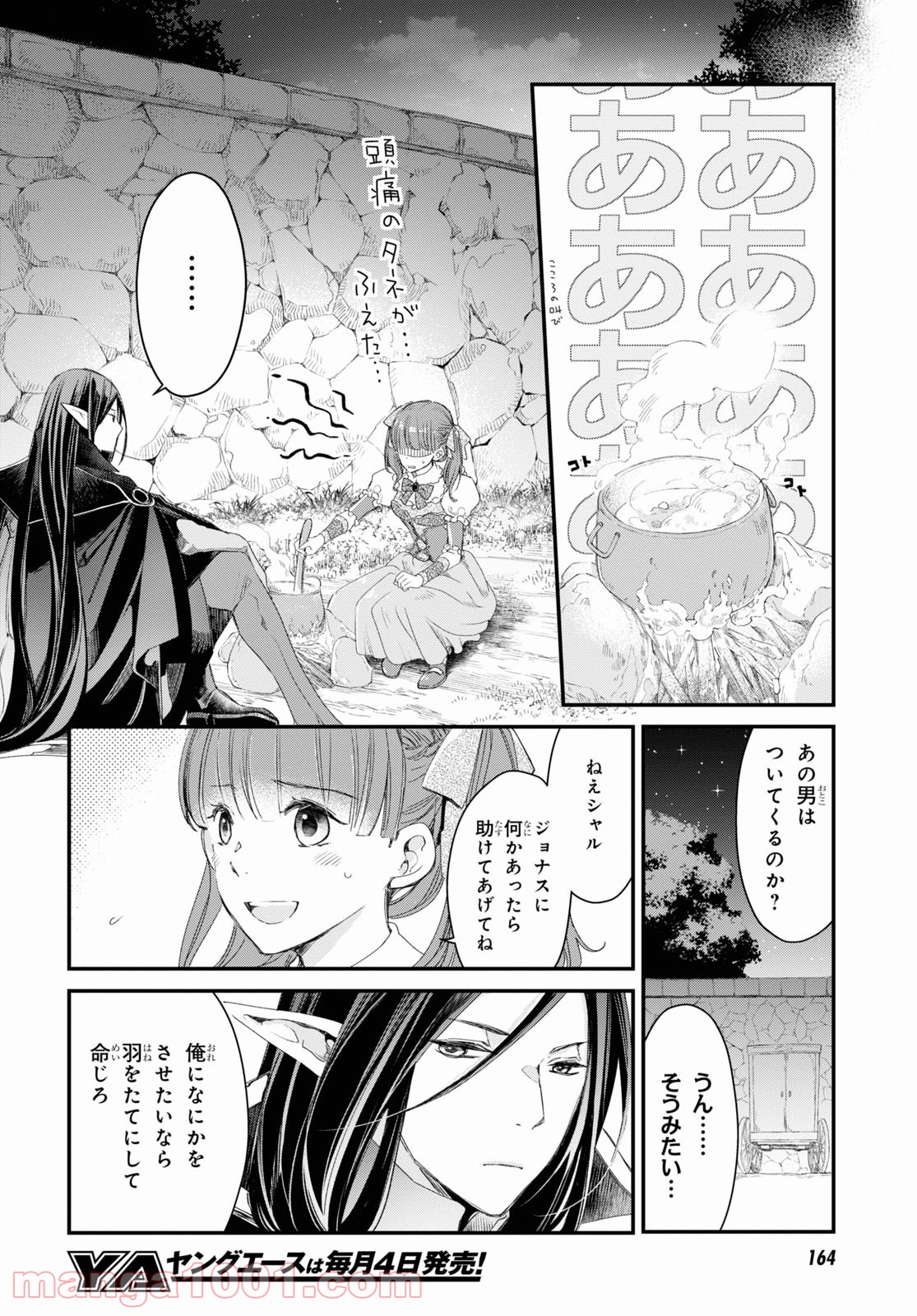 シュガーアップル・フェアリーテイル 第2.2話 - Trang 9