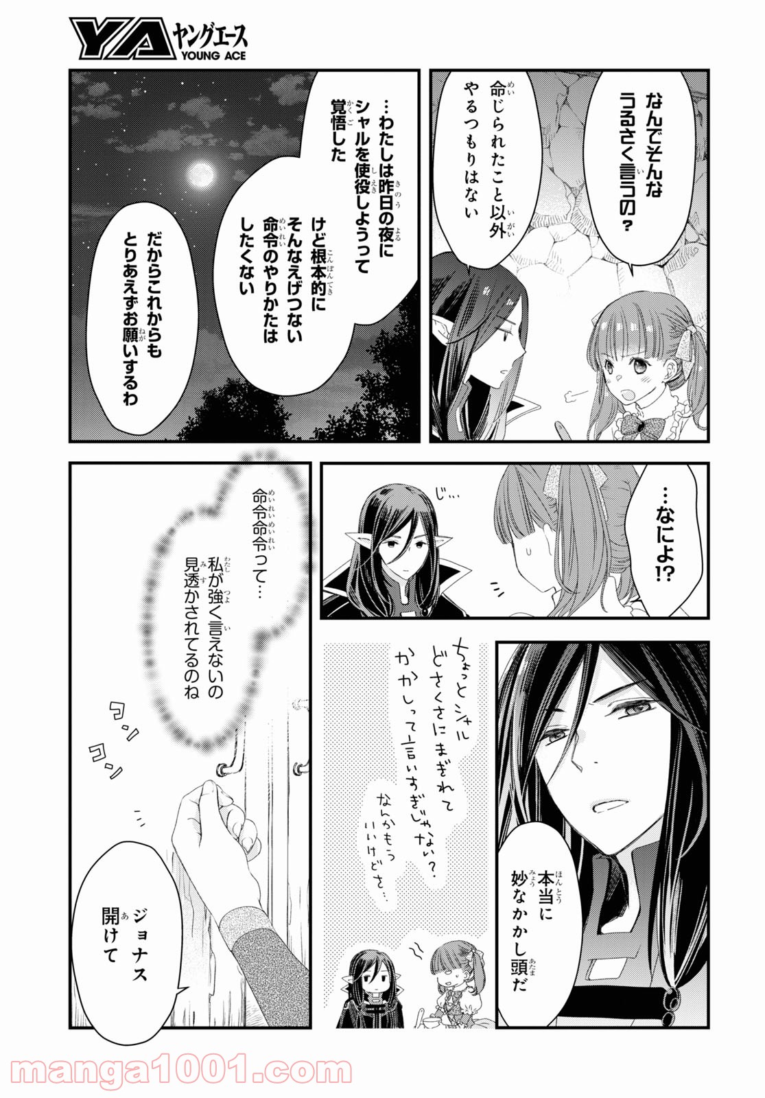 シュガーアップル・フェアリーテイル 第2.2話 - Trang 10