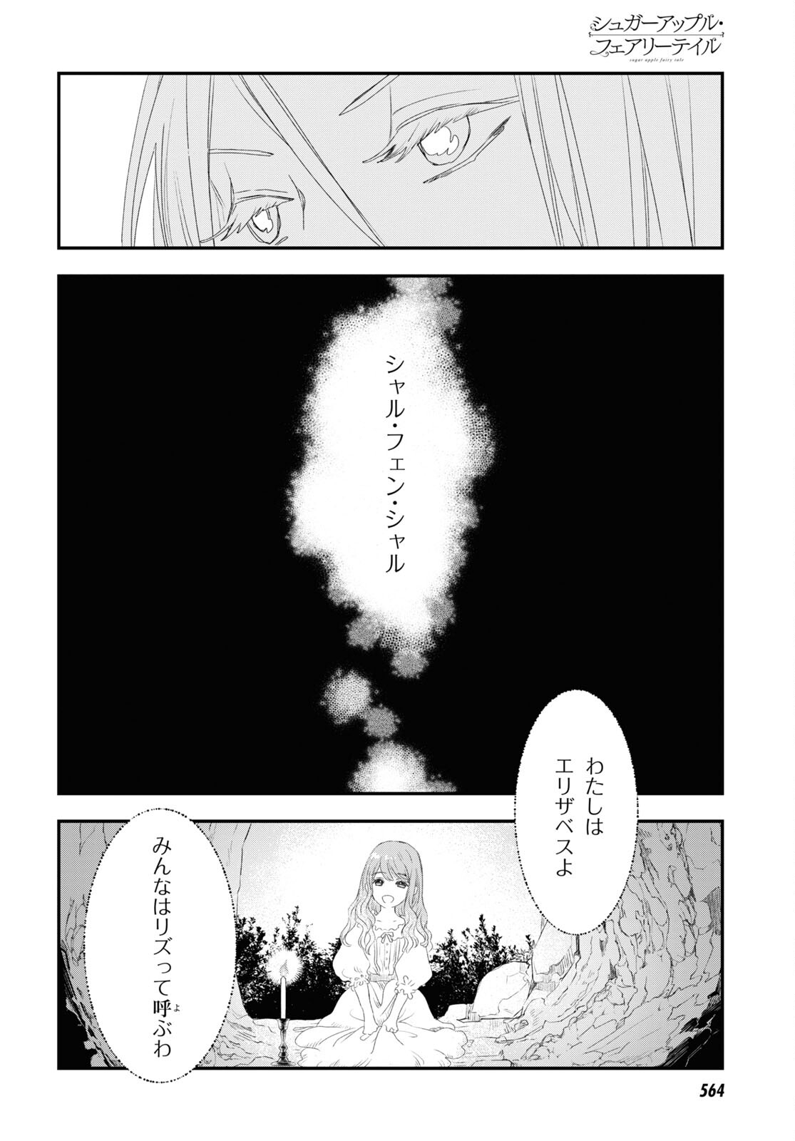 シュガーアップル・フェアリーテイル 第3.1話 - Trang 2