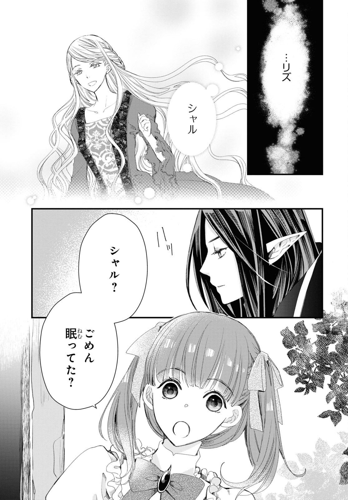 シュガーアップル・フェアリーテイル 第3.1話 - Trang 3
