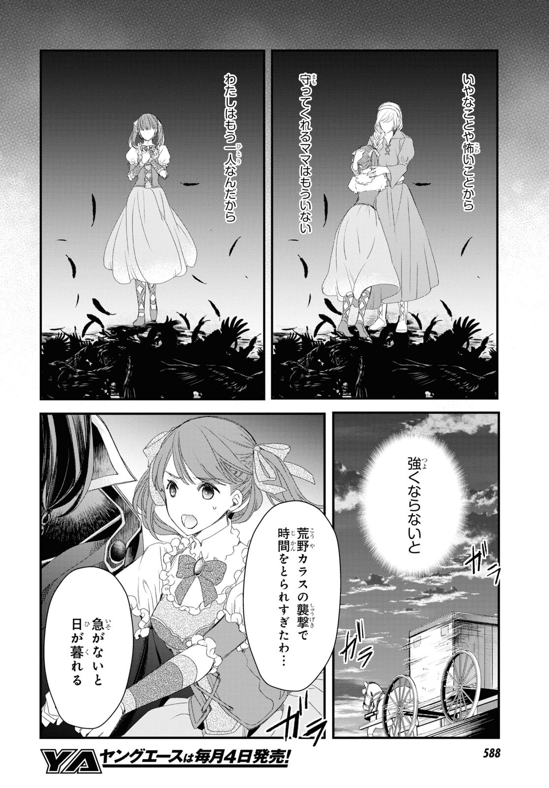 シュガーアップル・フェアリーテイル 第3.1話 - Trang 26