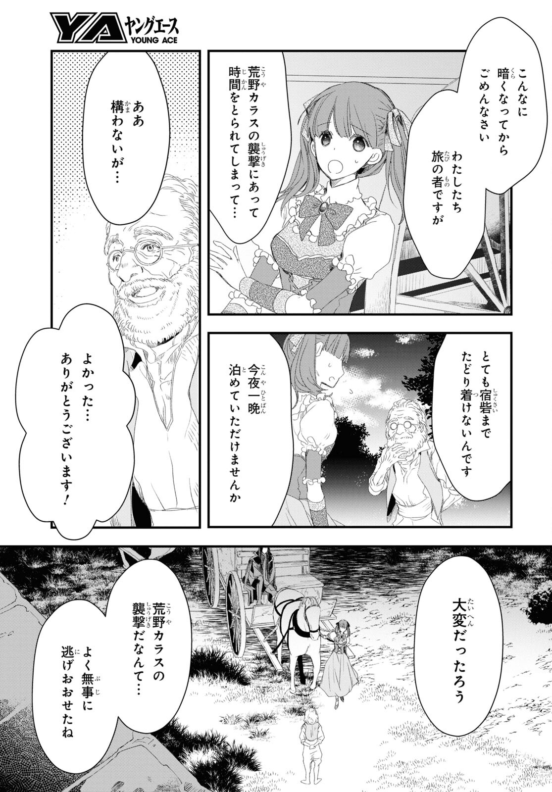 シュガーアップル・フェアリーテイル 第3.1話 - Trang 35