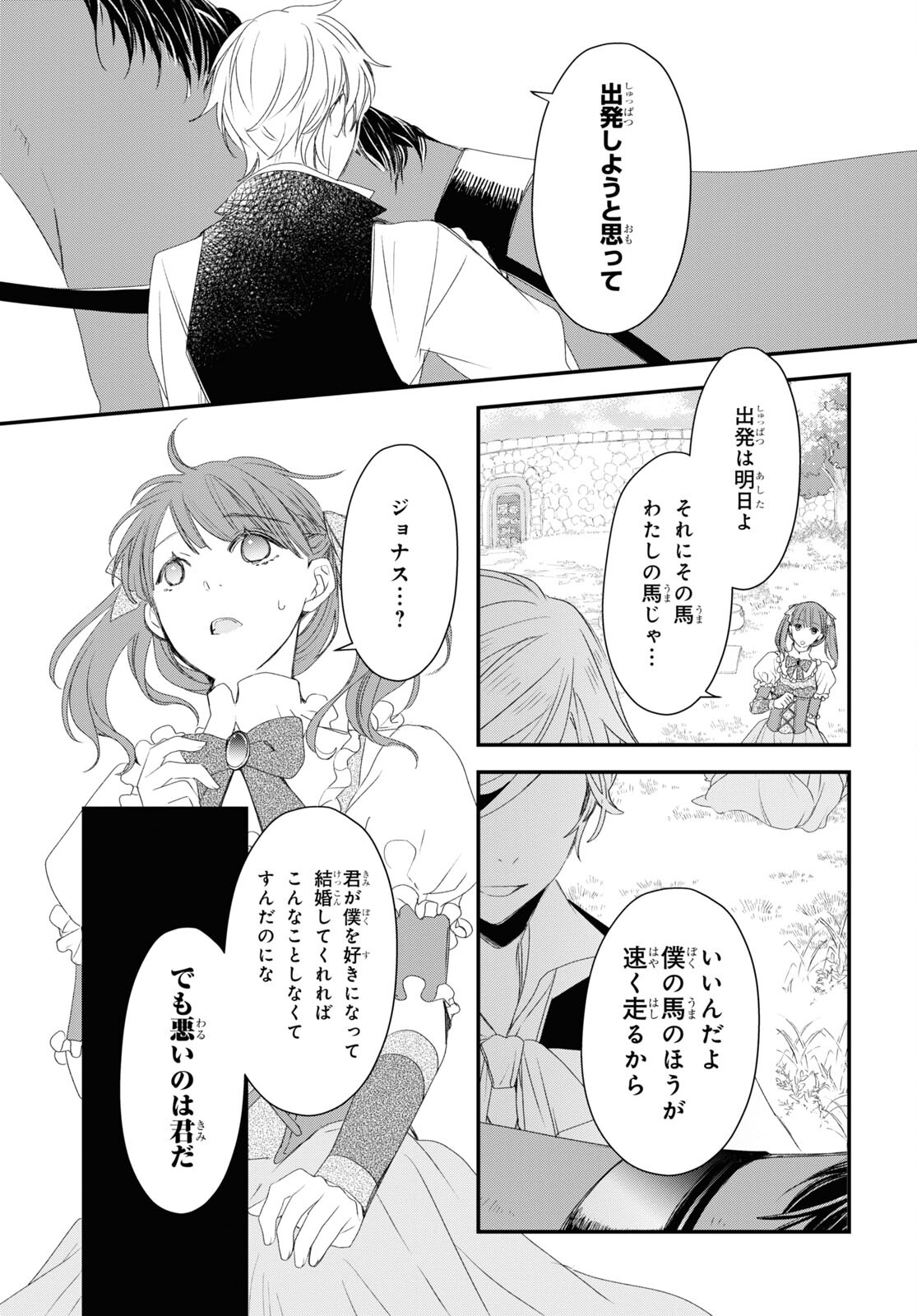 シュガーアップル・フェアリーテイル - 第6話 - Page 17