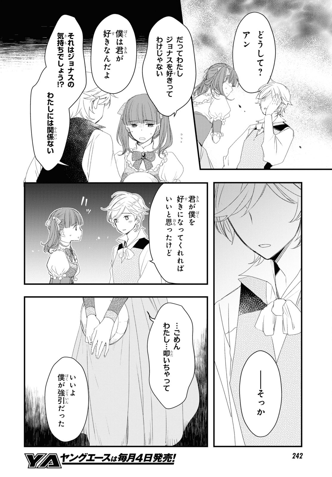 シュガーアップル・フェアリーテイル - 第6話 - Page 6