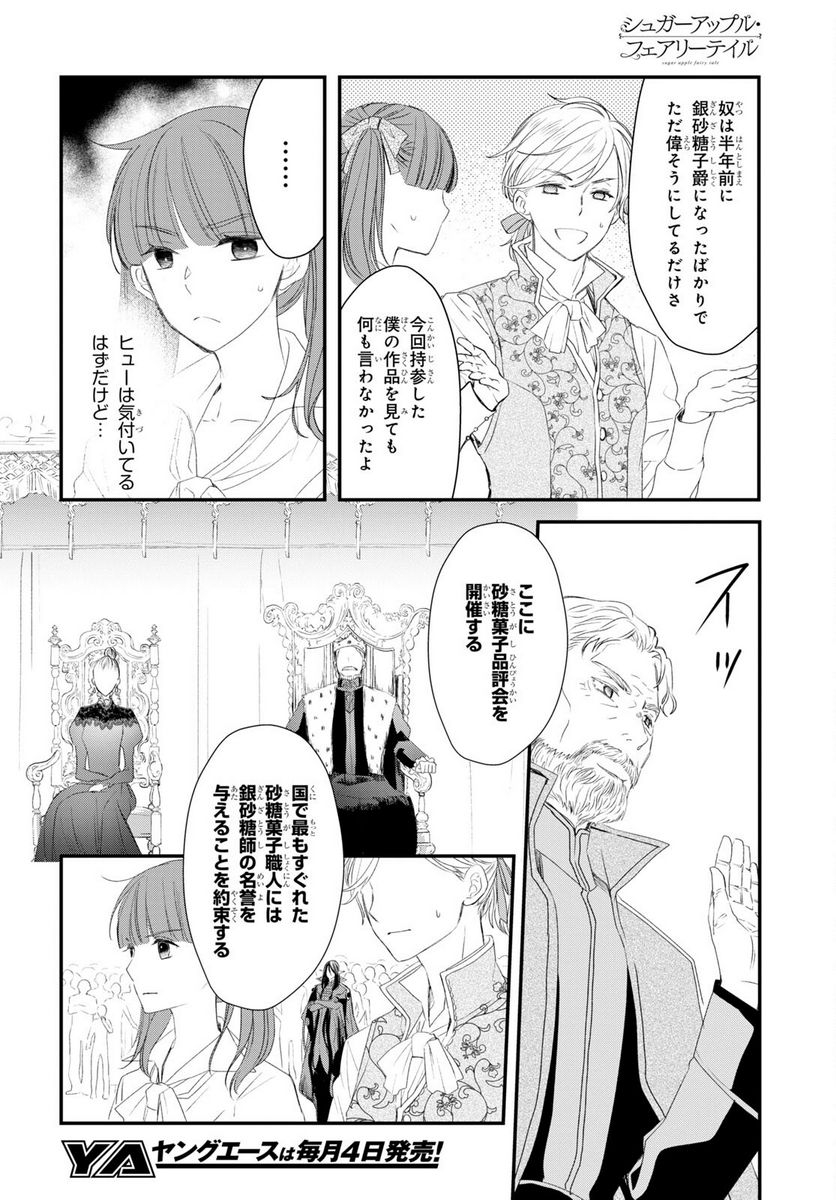 シュガーアップル・フェアリーテイル - 第7話 - Page 12