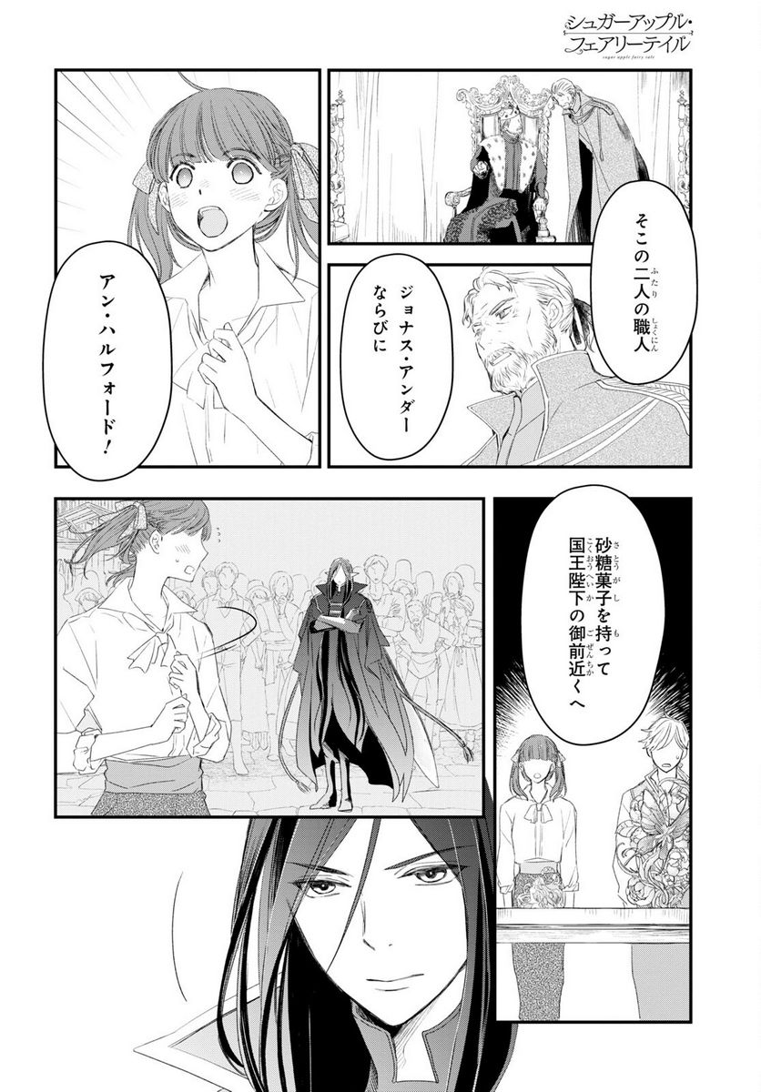 シュガーアップル・フェアリーテイル - 第7話 - Page 14