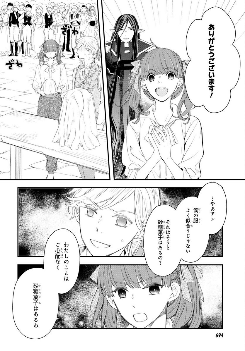 シュガーアップル・フェアリーテイル - 第7話 - Page 10