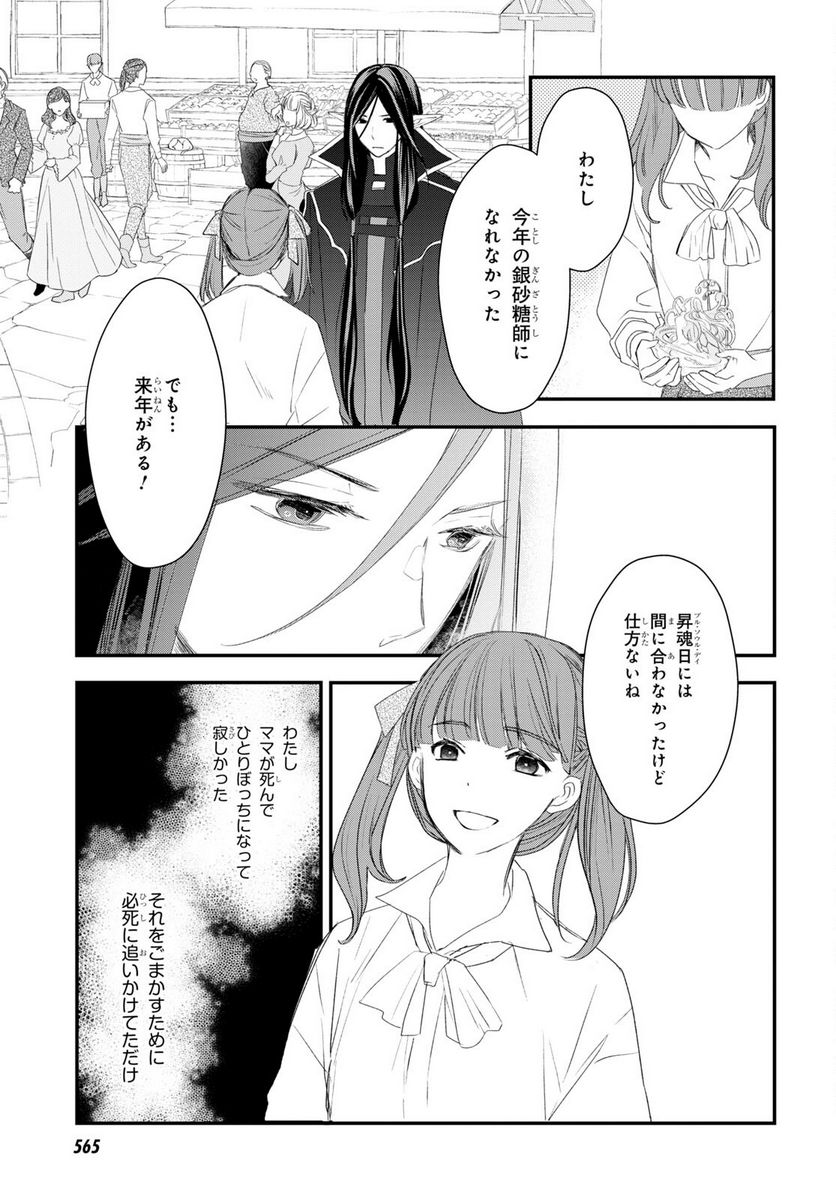 シュガーアップル・フェアリーテイル - 第8話 - Page 19