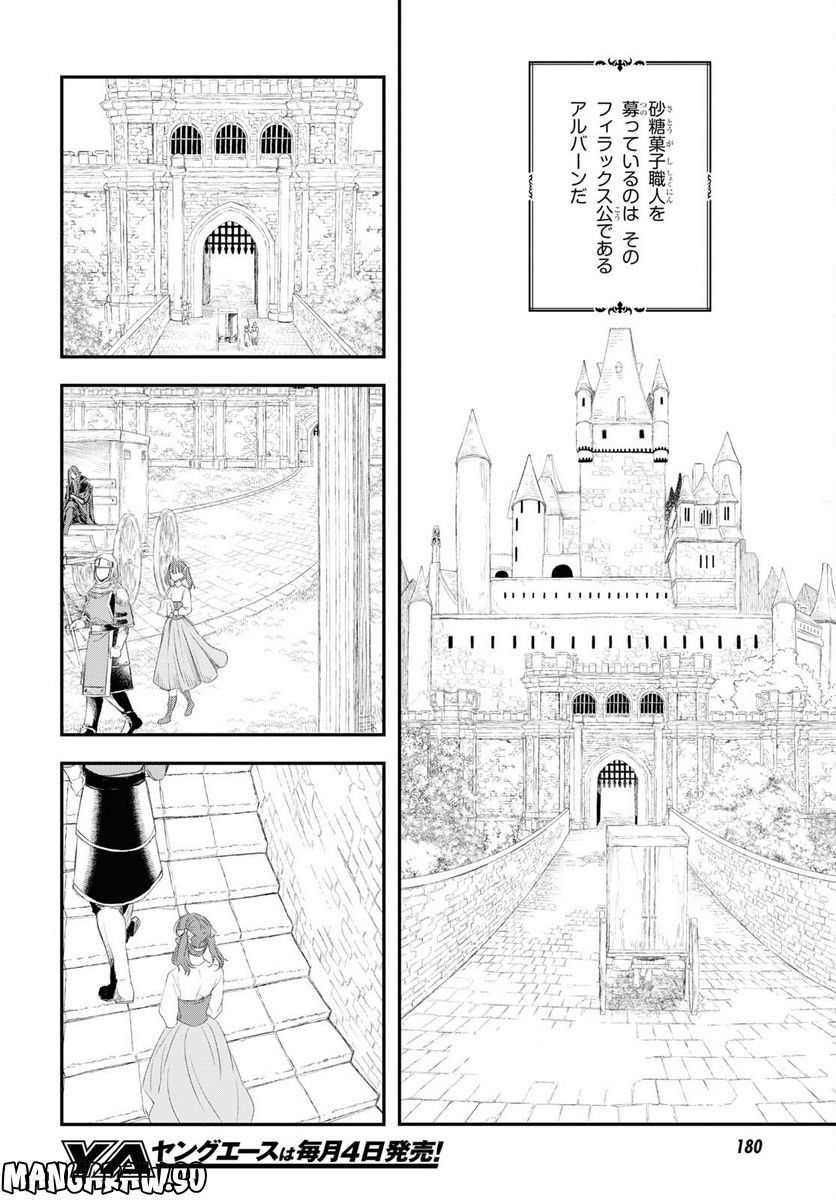 シュガーアップル・フェアリーテイル 第14.1話 - Trang 4