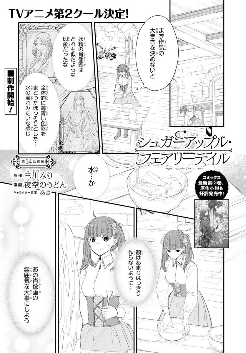 シュガーアップル・フェアリーテイル 第14.2話 - Trang 1