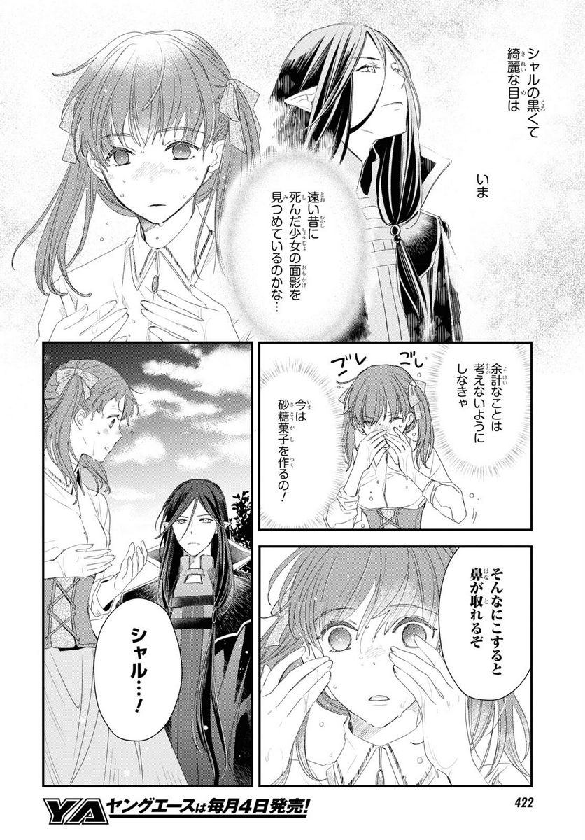 シュガーアップル・フェアリーテイル 第14.2話 - Trang 6