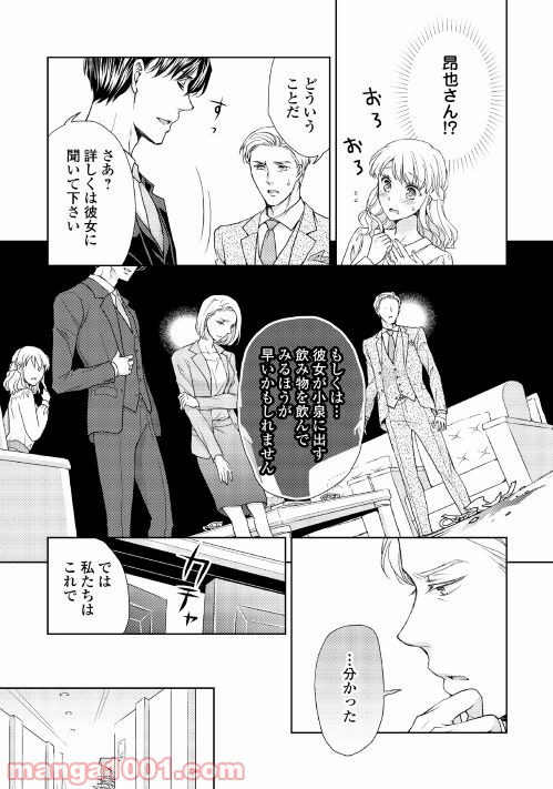 お願い、結婚してください - 第4話 - Page 11