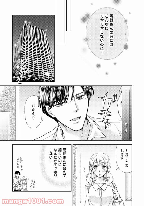 お願い、結婚してください - 第4話 - Page 15