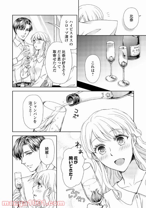 お願い、結婚してください - 第4話 - Page 18