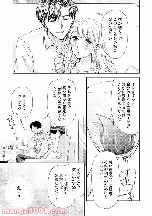 お願い、結婚してください - 第4話 - Page 19