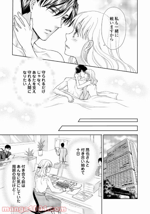 お願い、結婚してください - 第4話 - Page 3