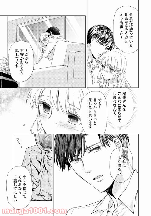 お願い、結婚してください - 第4話 - Page 21