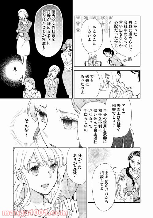 お願い、結婚してください - 第4話 - Page 5