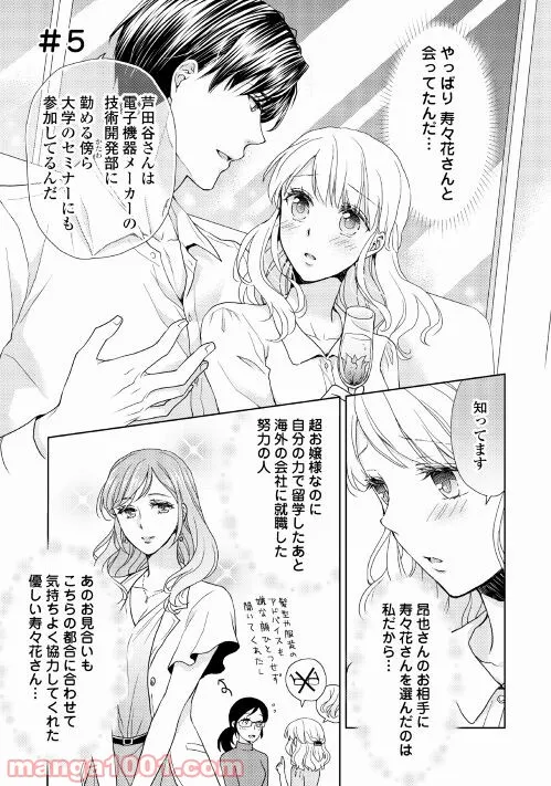 お願い、結婚してください - 第5話 - Page 1