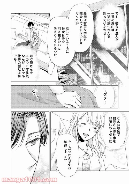 お願い、結婚してください - 第5話 - Page 2