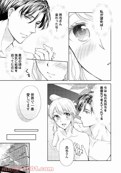 お願い、結婚してください - 第5話 - Page 17