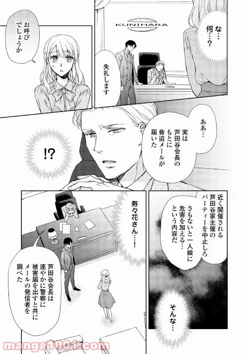 お願い、結婚してください - 第5話 - Page 19