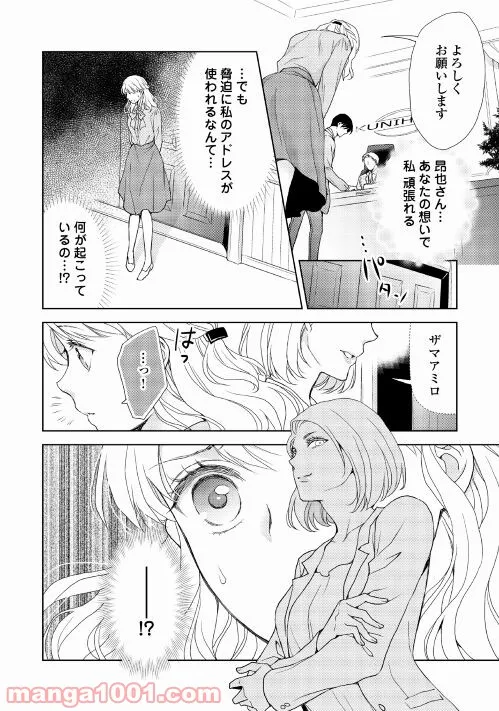 お願い、結婚してください - 第5話 - Page 22