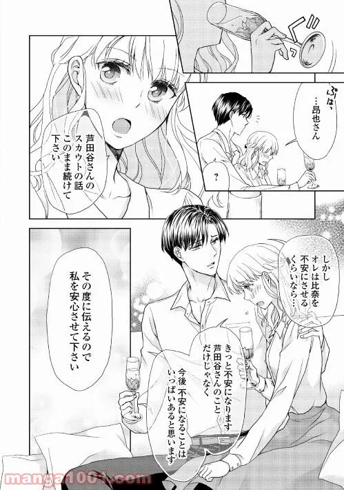 お願い、結婚してください - 第5話 - Page 4