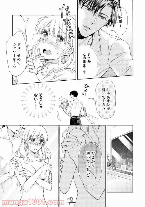 お願い、結婚してください - 第5話 - Page 7